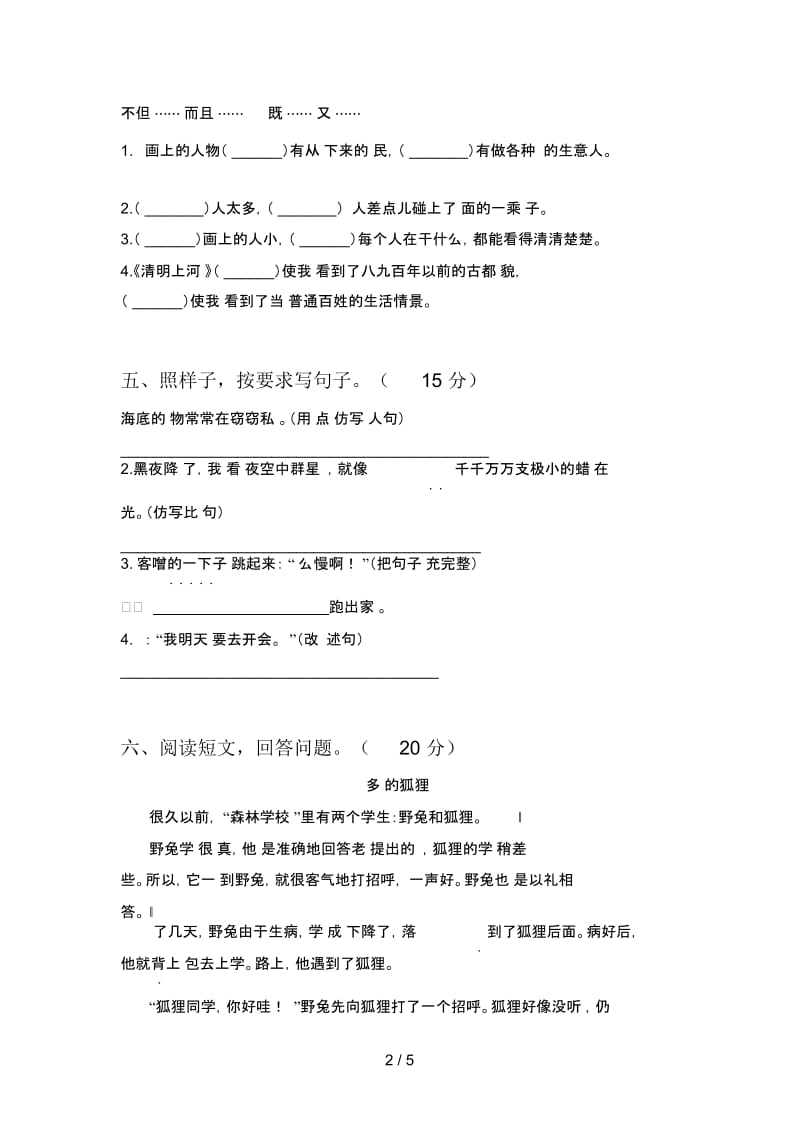 新人教版三年级语文下册第四次月考试卷及答案(一).docx_第2页