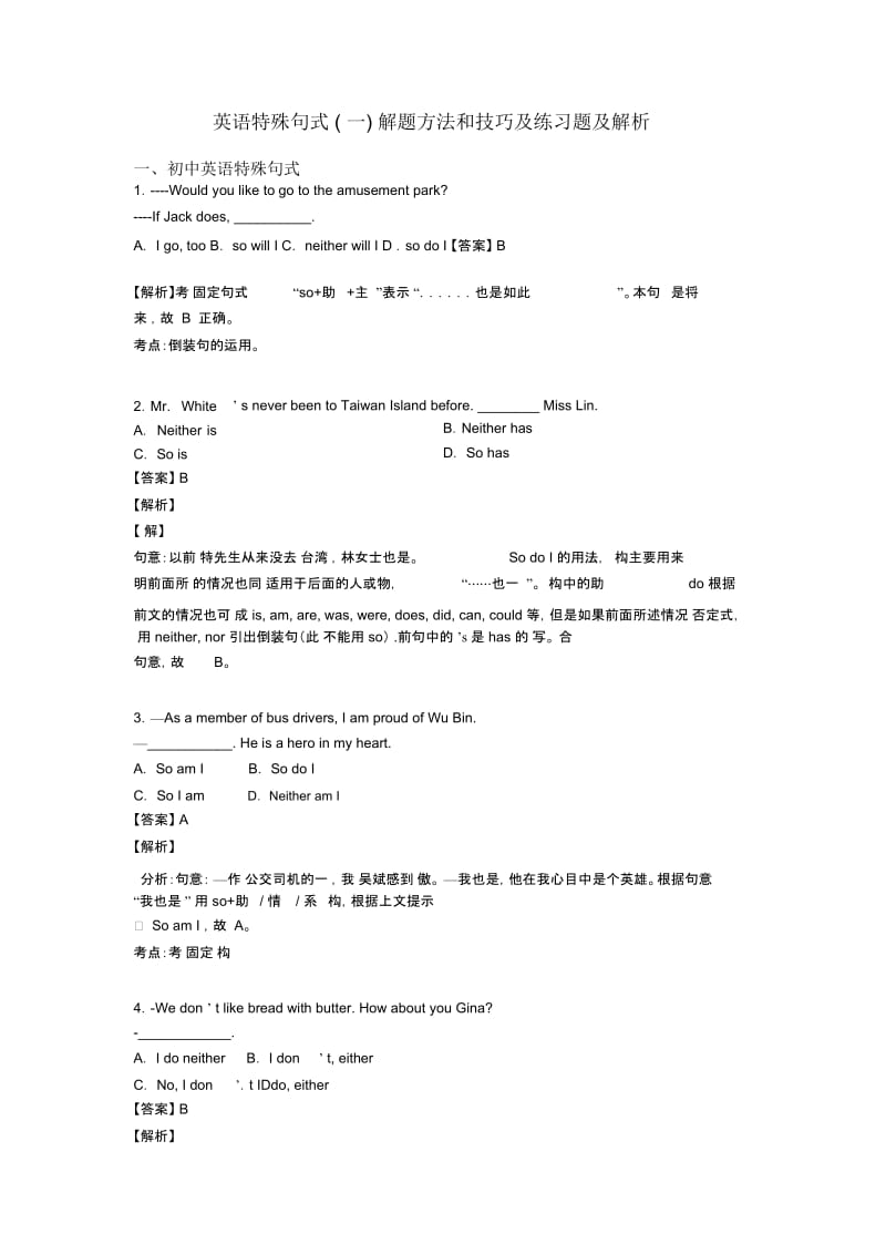 英语特殊句式(一)解题方法和技巧及练习题及解析.docx_第1页