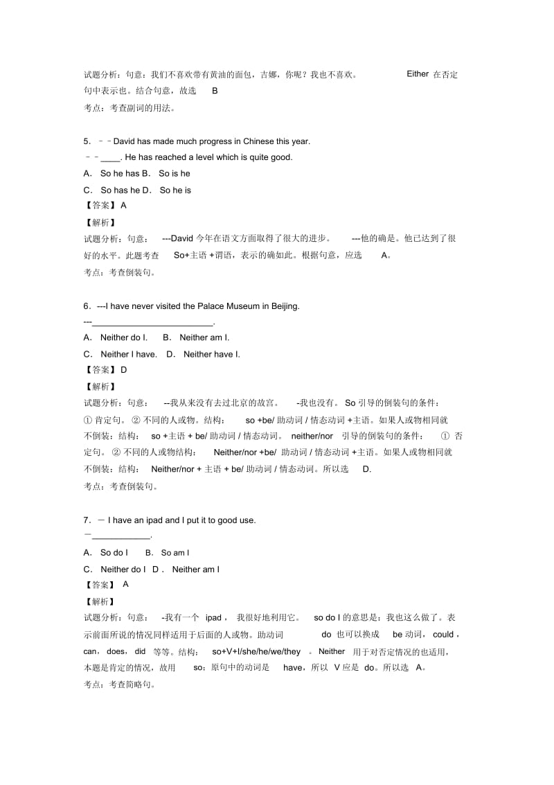 英语特殊句式(一)解题方法和技巧及练习题及解析.docx_第2页