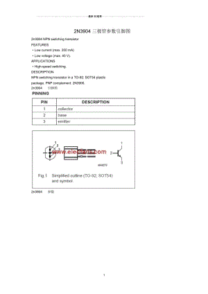 2N3904三极管参数引脚图.docx