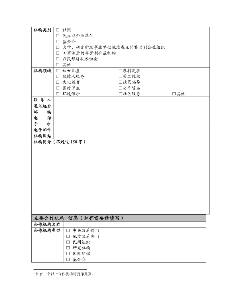 598_5012162_公益孵化器(上海).doc_第2页