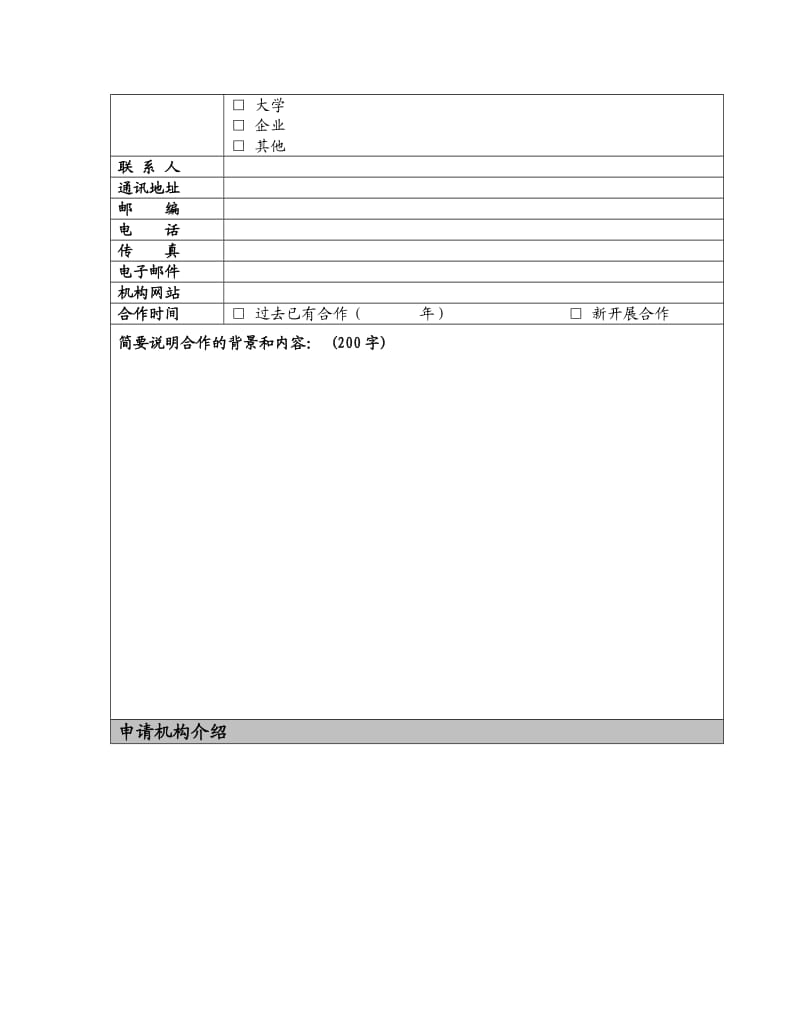 598_5012162_公益孵化器(上海).doc_第3页