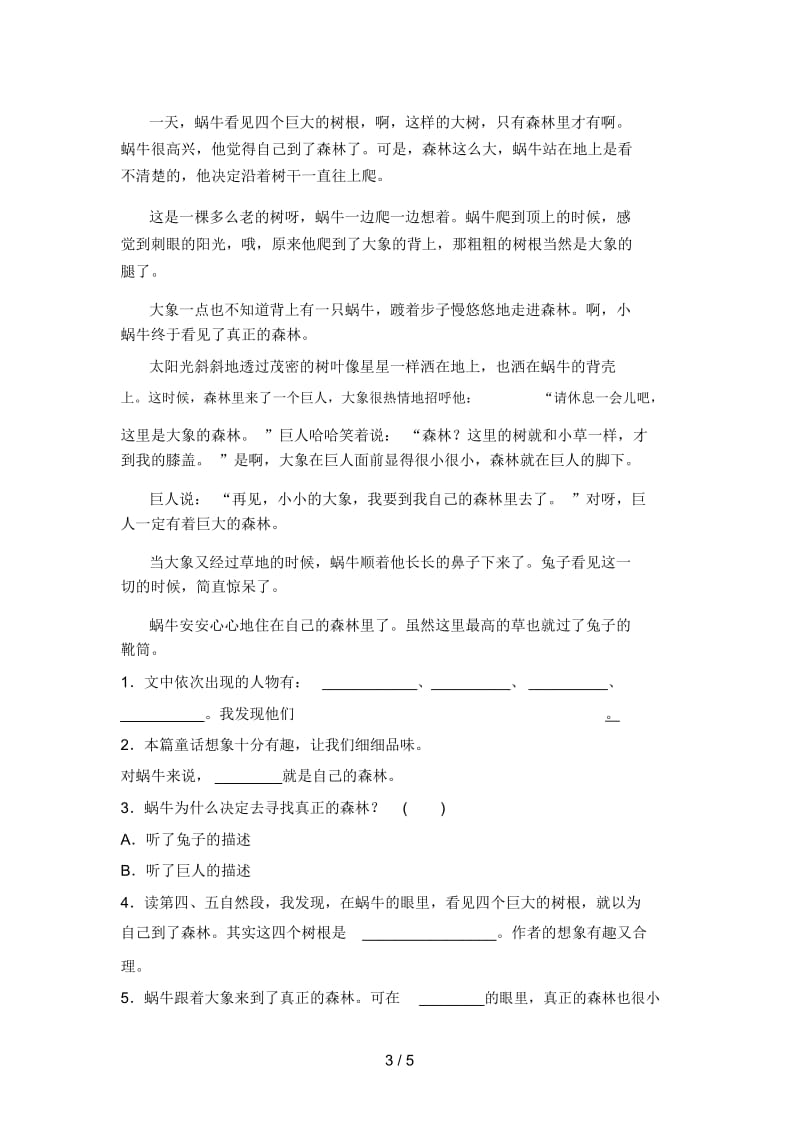 新人教版三年级语文下册第四次月考试卷含参考答案.docx_第3页