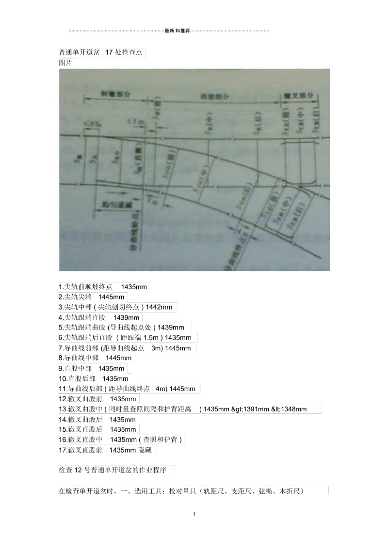 普通单开道岔17处检查点.docx_第1页