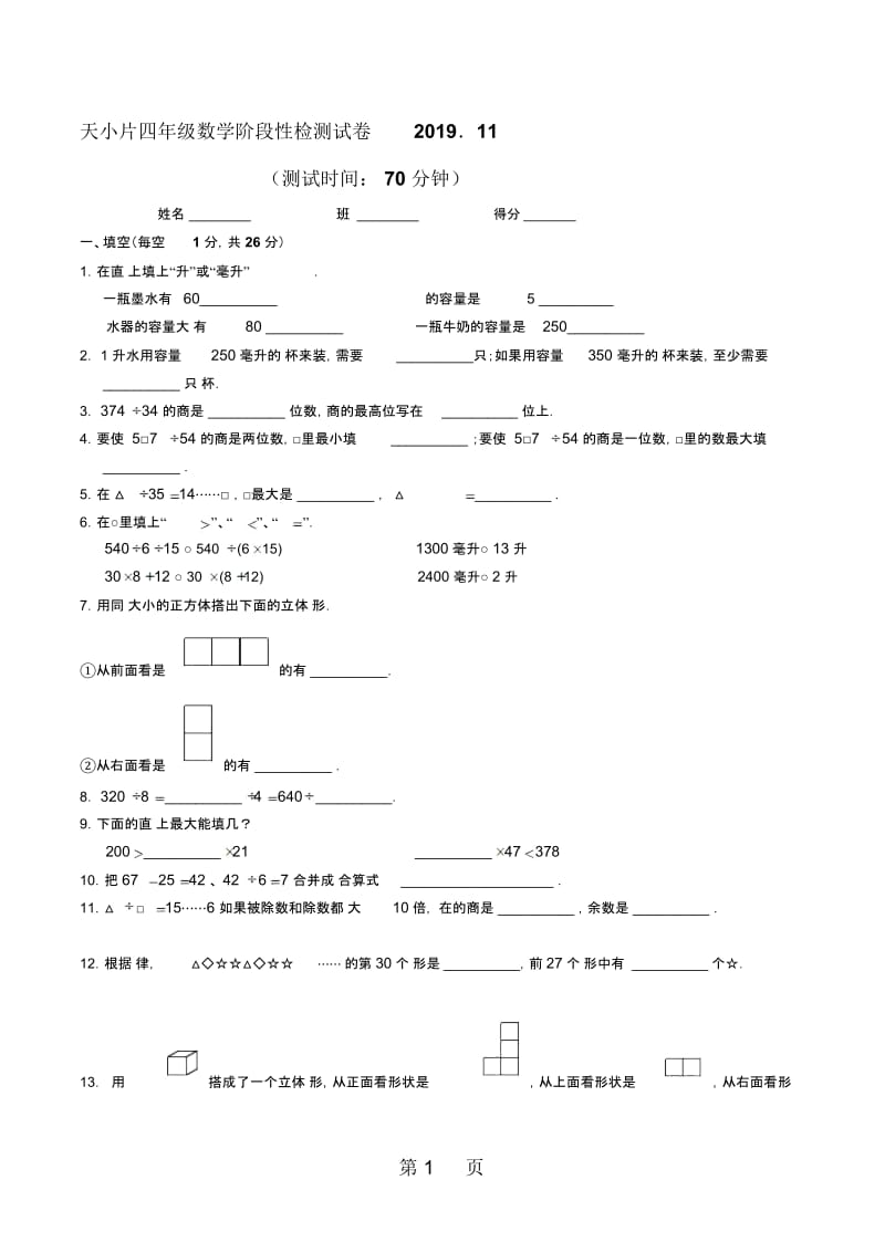 四年级上册数学试题阶段检测卷苏教版().docx_第1页