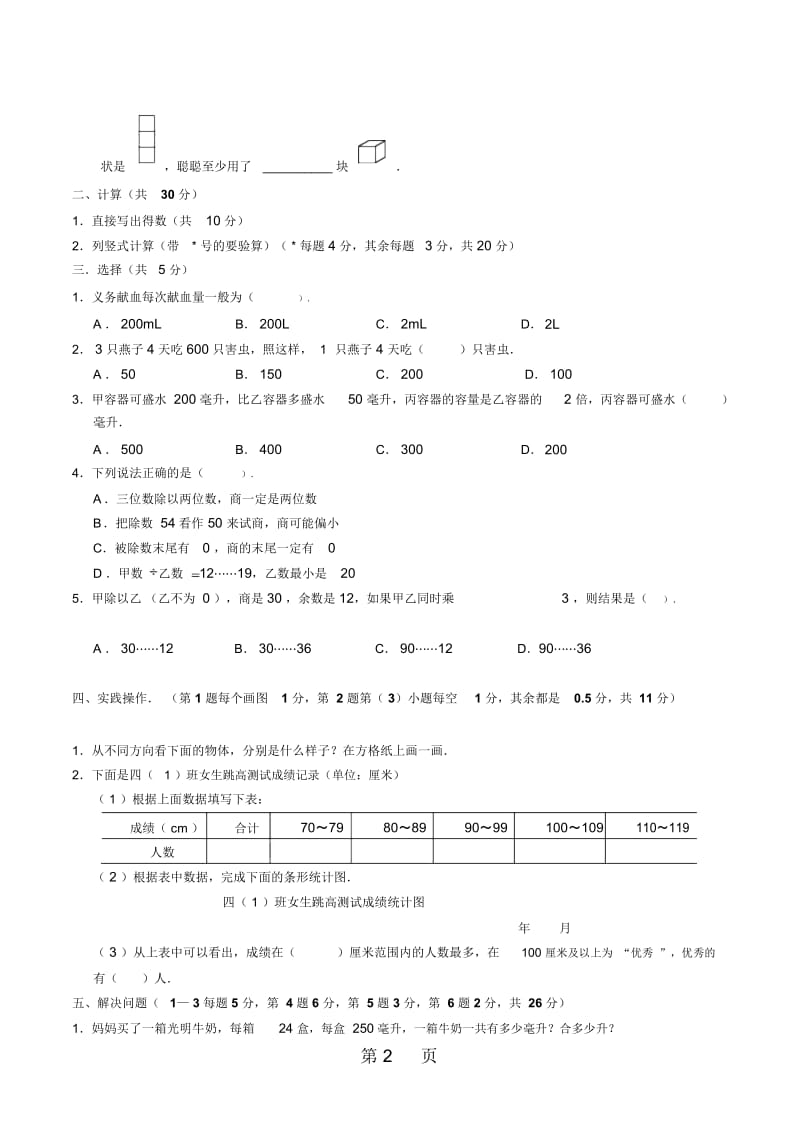 四年级上册数学试题阶段检测卷苏教版().docx_第2页