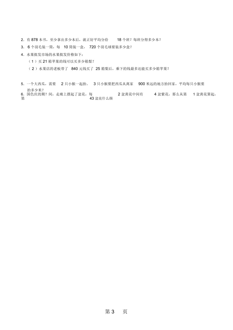 四年级上册数学试题阶段检测卷苏教版().docx_第3页