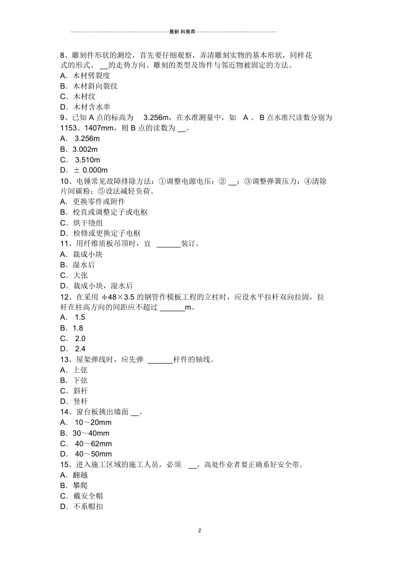 河南省木工技师理论考试题.docx_第2页