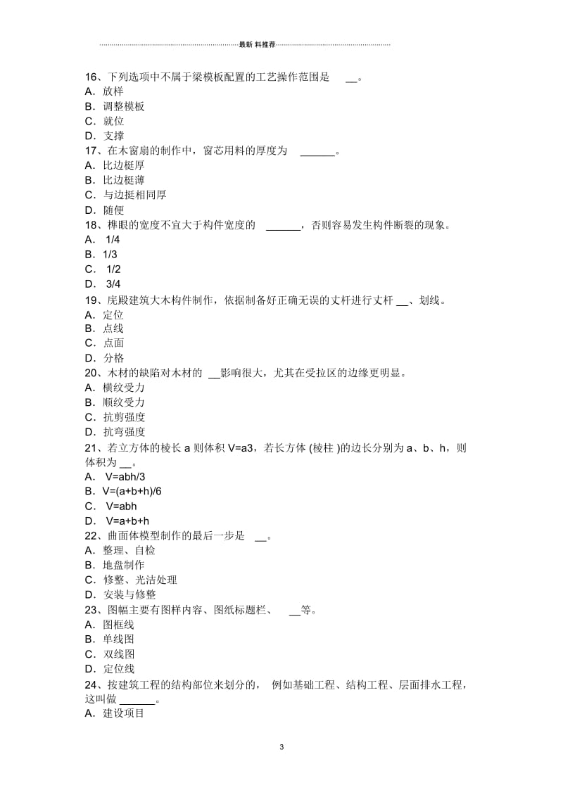 河南省木工技师理论考试题.docx_第3页