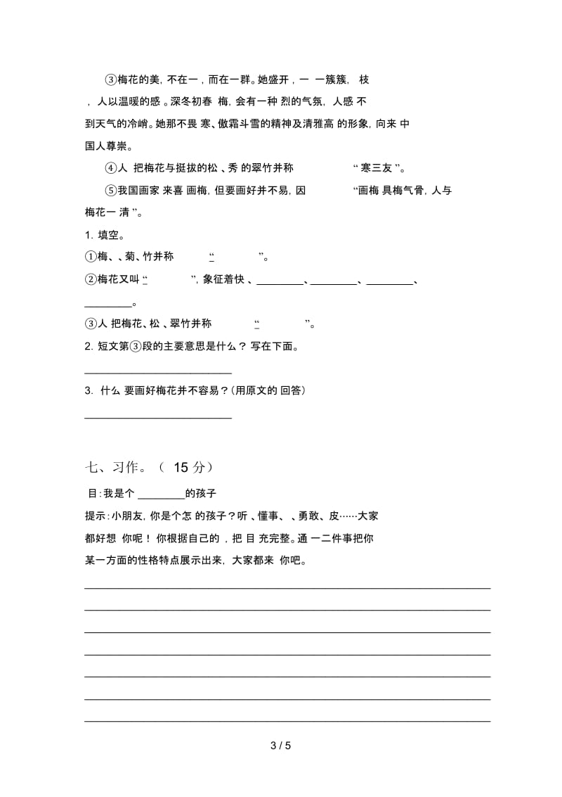 新人教版三年级语文下册一单元试题及答案(下载).docx_第3页