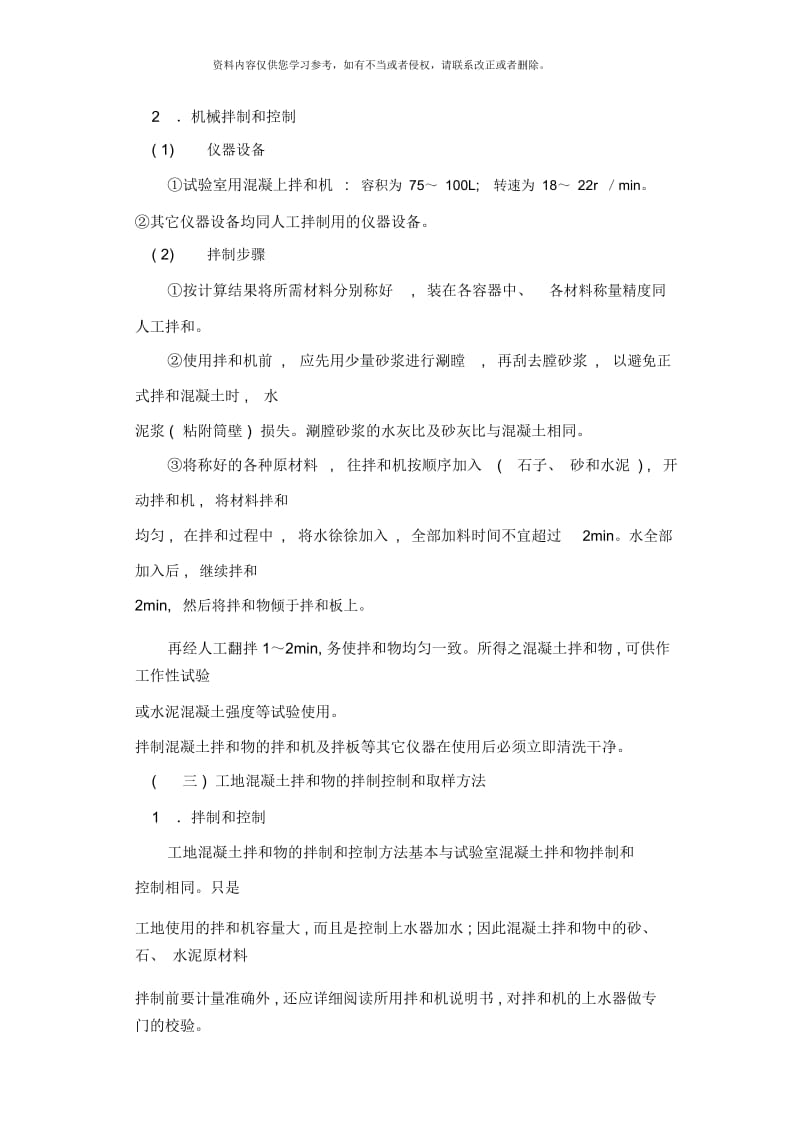 水泥混凝土拌和物试验检测方法.docx_第3页