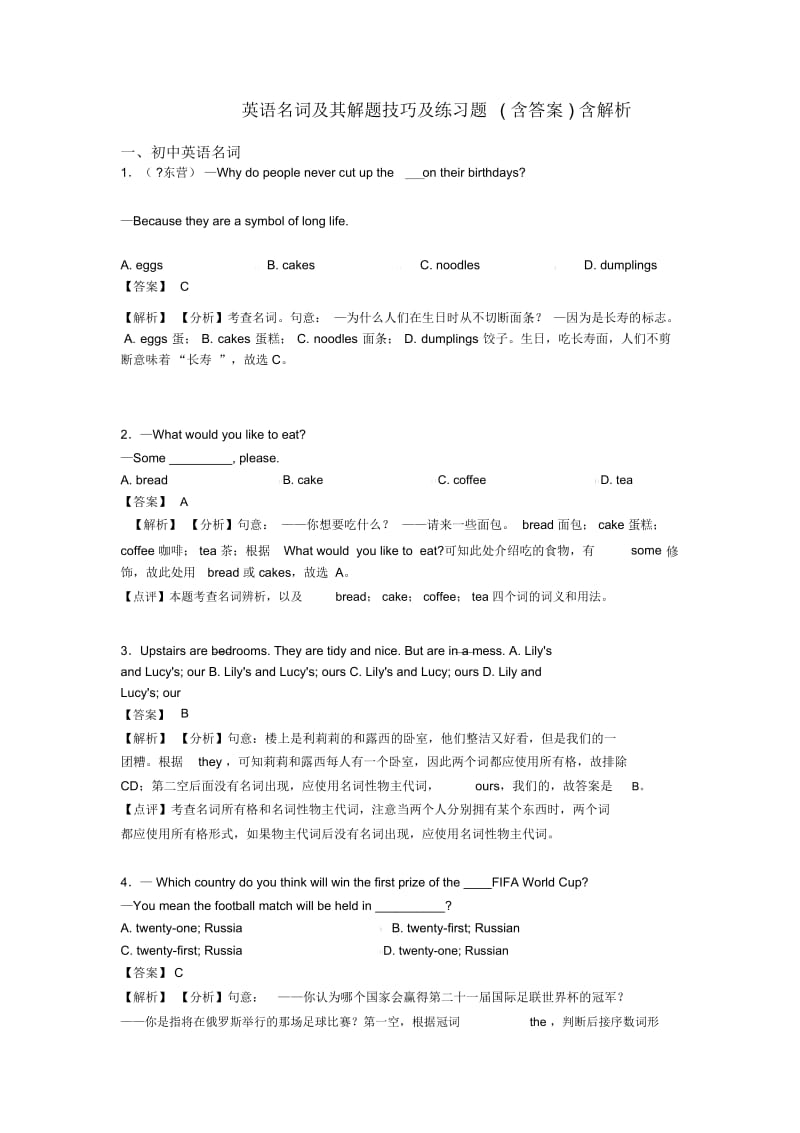 英语名词及其解题技巧及练习题(含答案)含解析.docx_第1页