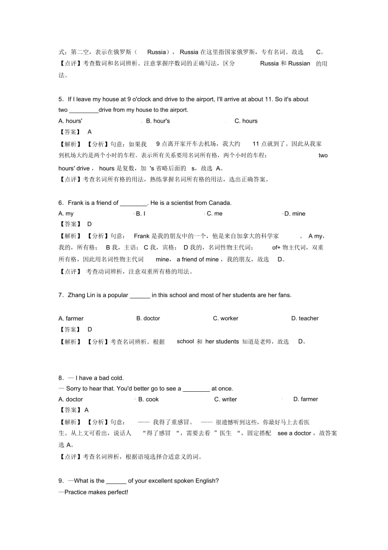 英语名词及其解题技巧及练习题(含答案)含解析.docx_第2页