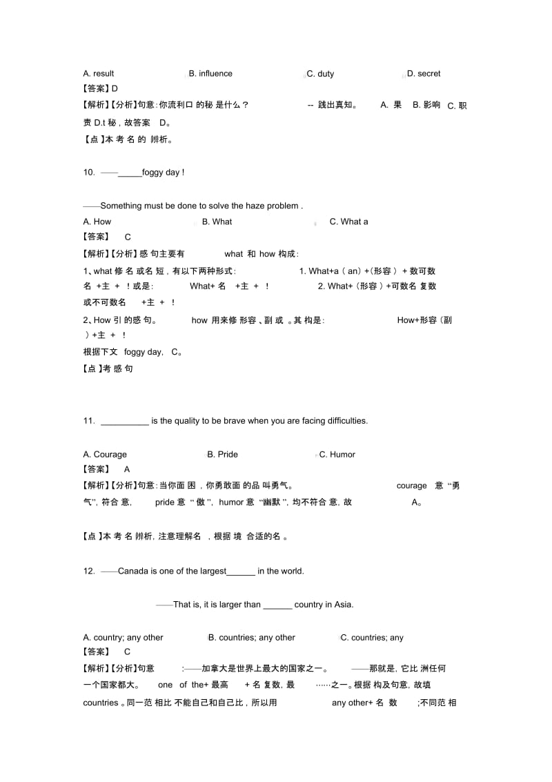 英语名词及其解题技巧及练习题(含答案)含解析.docx_第3页