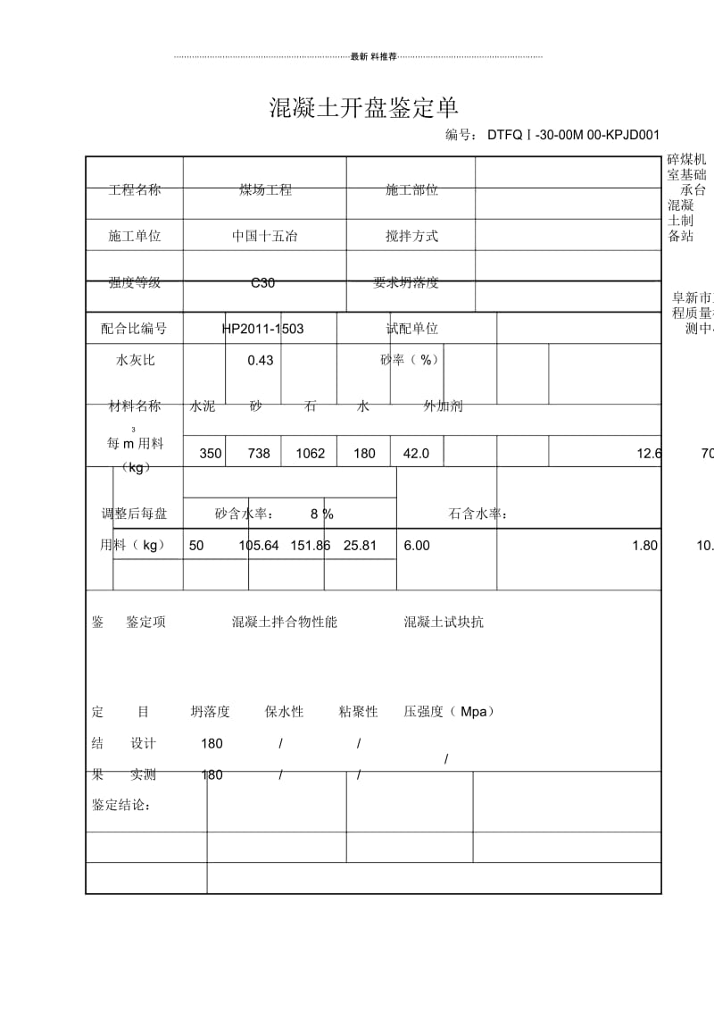 混凝土开盘鉴定单.docx_第1页