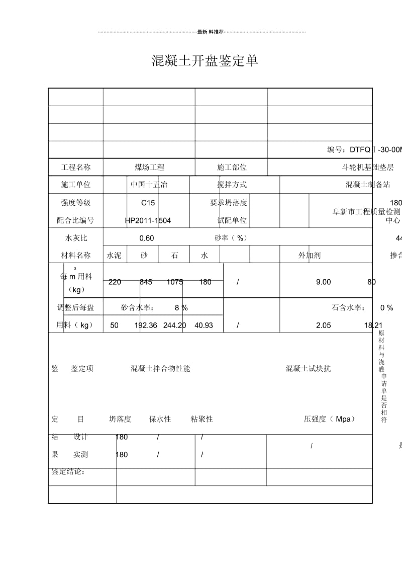 混凝土开盘鉴定单.docx_第3页