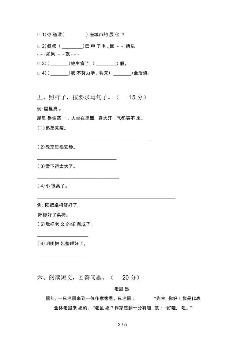 新人教版三年级语文下册四单元试卷(带答案).docx_第2页