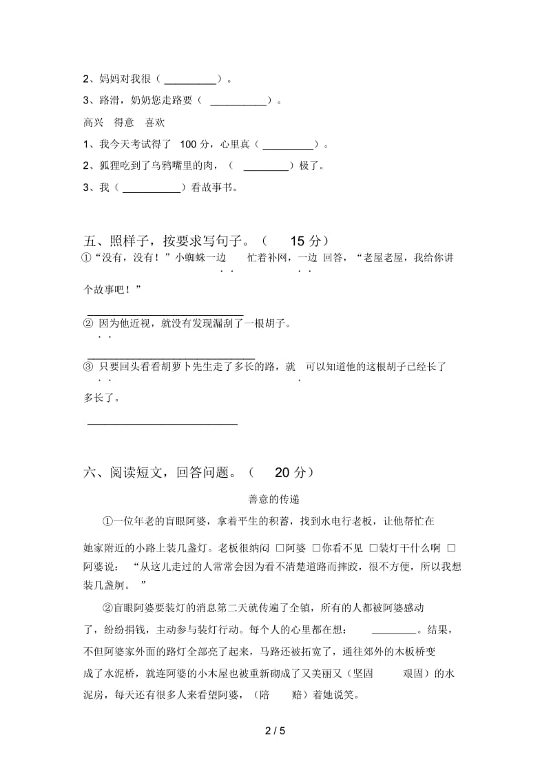 新人教版三年级语文下册期中调研题及答案.docx_第2页