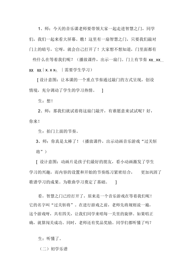 人教版小学音乐三年级上册《留给我》课堂实录.docx_第2页