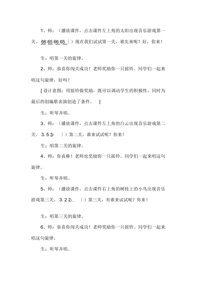 人教版小学音乐三年级上册《留给我》课堂实录.docx_第3页