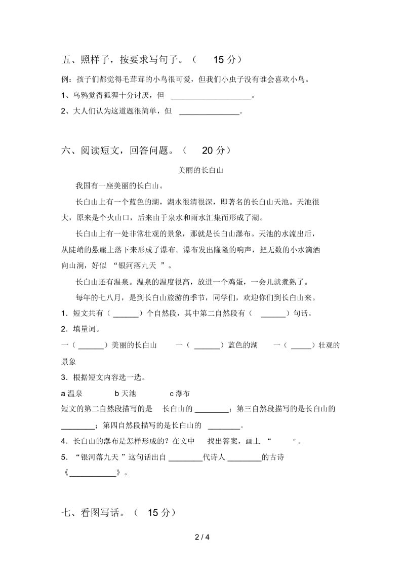 部编版二年级语文下册期末试卷及答案.docx_第2页