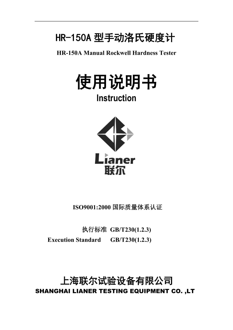 HR-150A型手动洛氏硬度计.doc_第1页