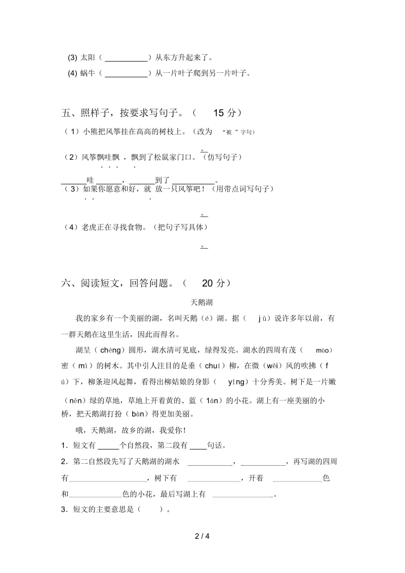 部编版二年级语文下册期末试题及答案(审定版).docx_第2页