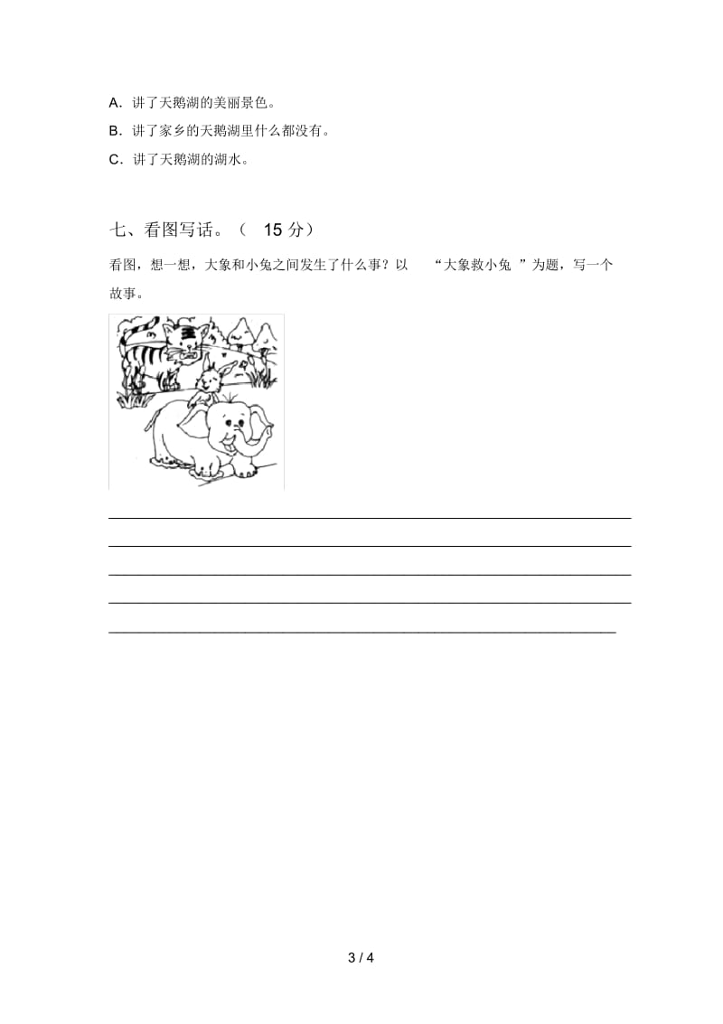 部编版二年级语文下册期末试题及答案(审定版).docx_第3页