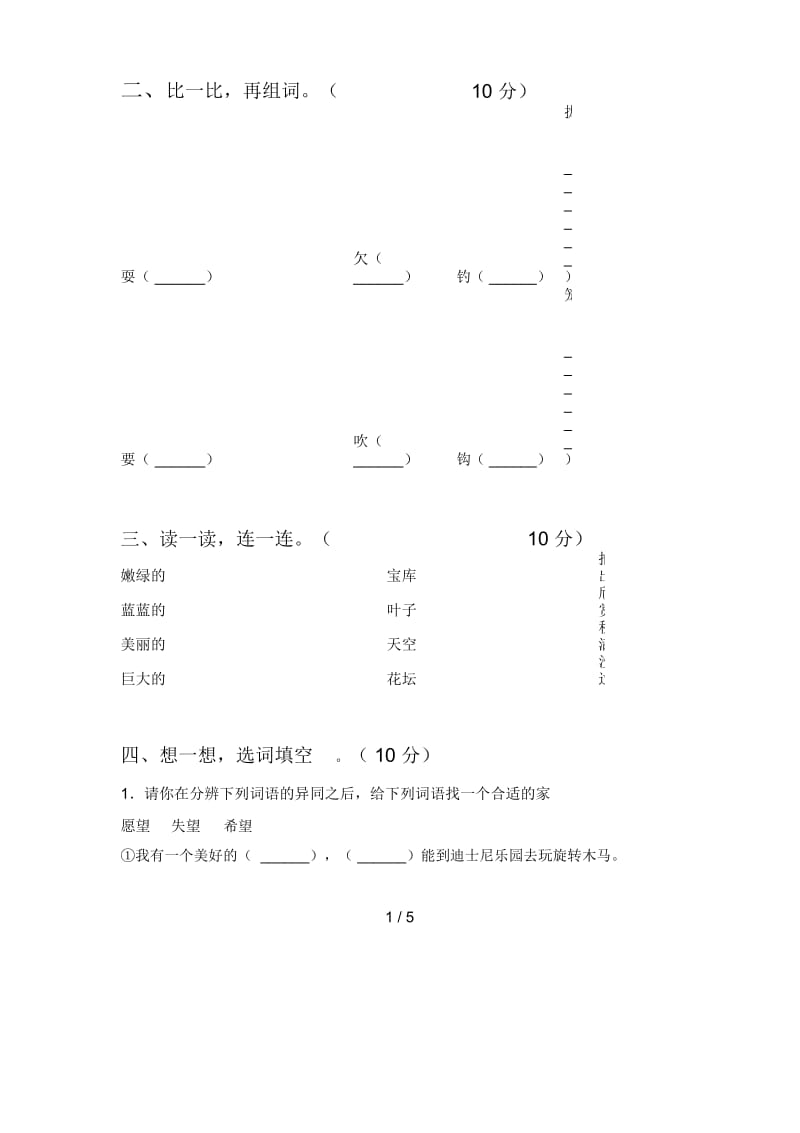 新人教版三年级语文下册一单元试卷及答案(真题).docx_第2页