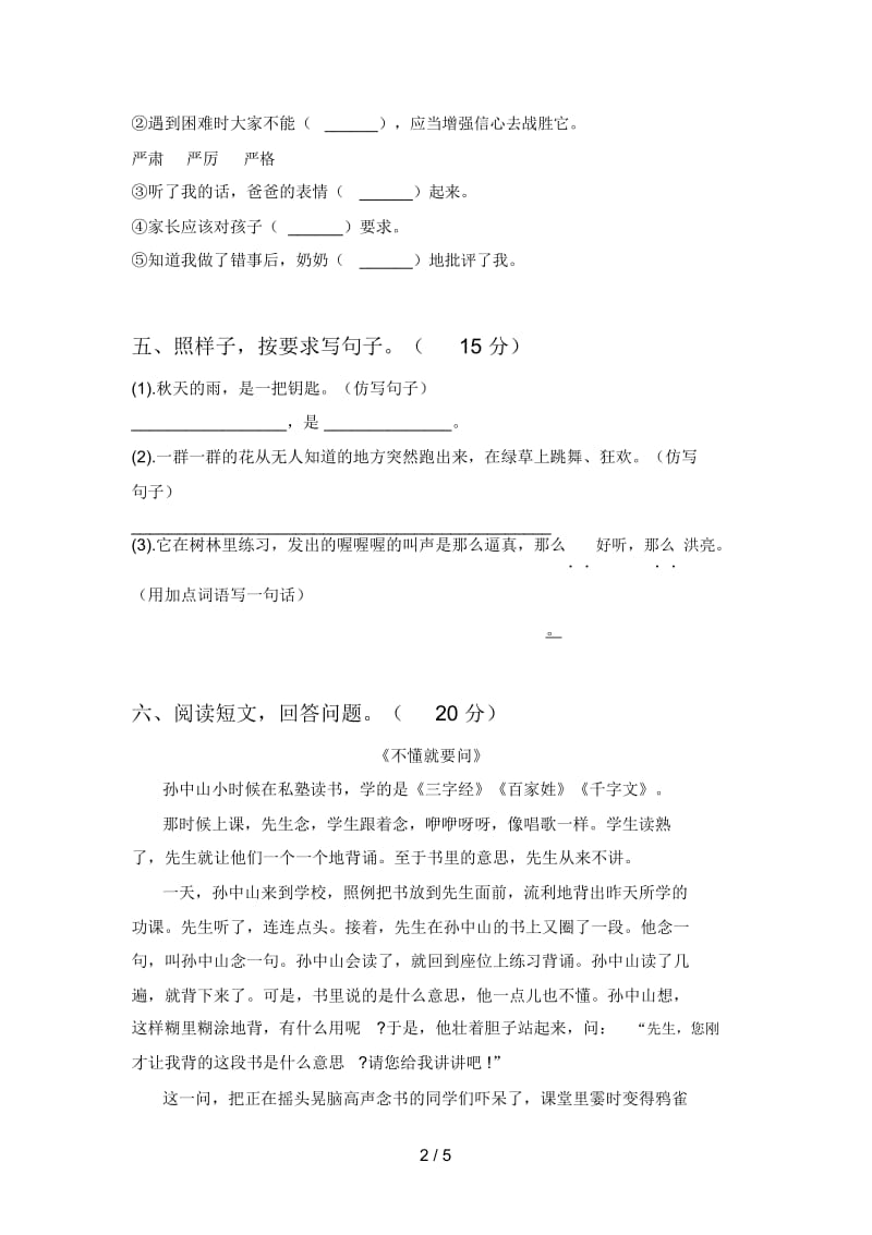 新人教版三年级语文下册一单元试卷及答案(真题).docx_第3页