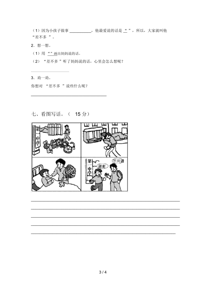 人教版二年级语文下册期末试卷含参考答案.docx_第3页