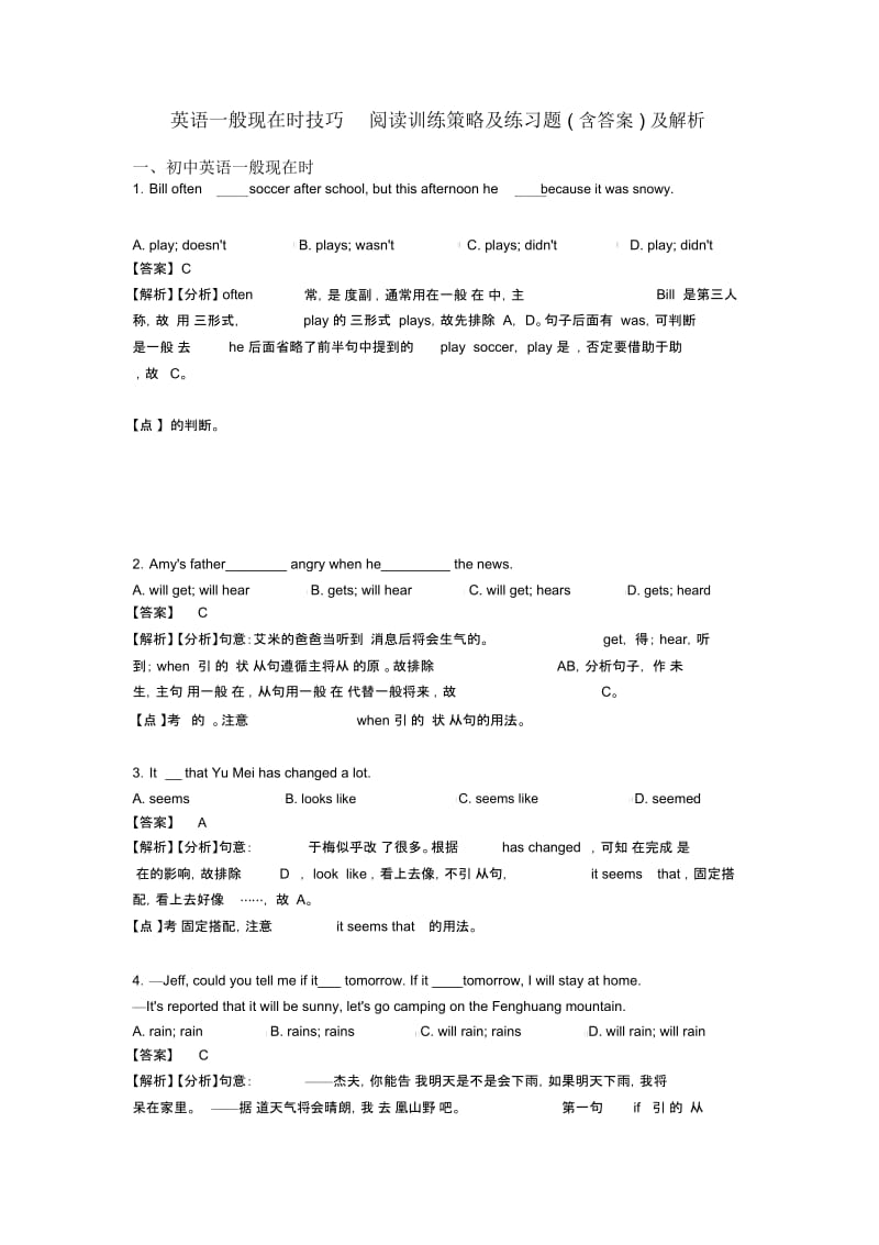 英语一般现在时技巧阅读训练策略及练习题(含答案)及解析.docx_第1页