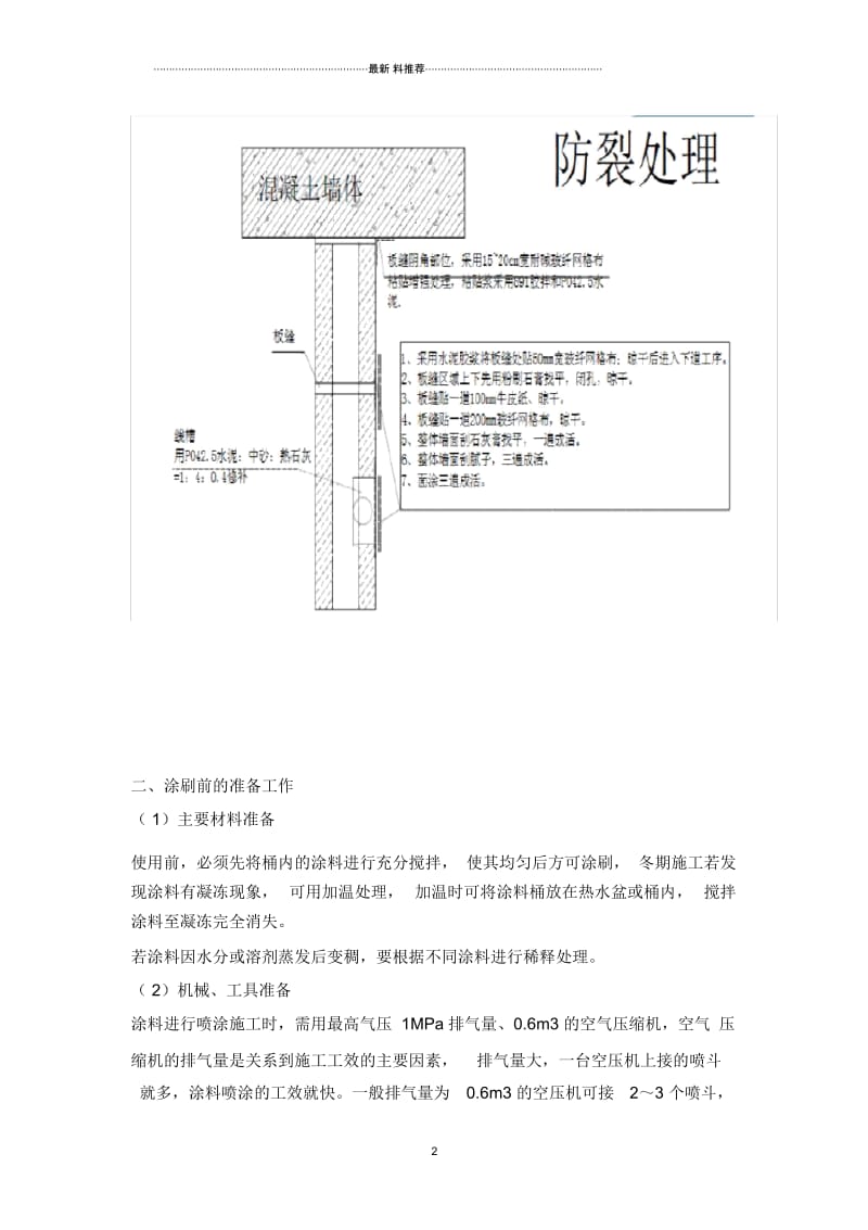 墙面喷刷涂料施工工艺51844.docx_第2页