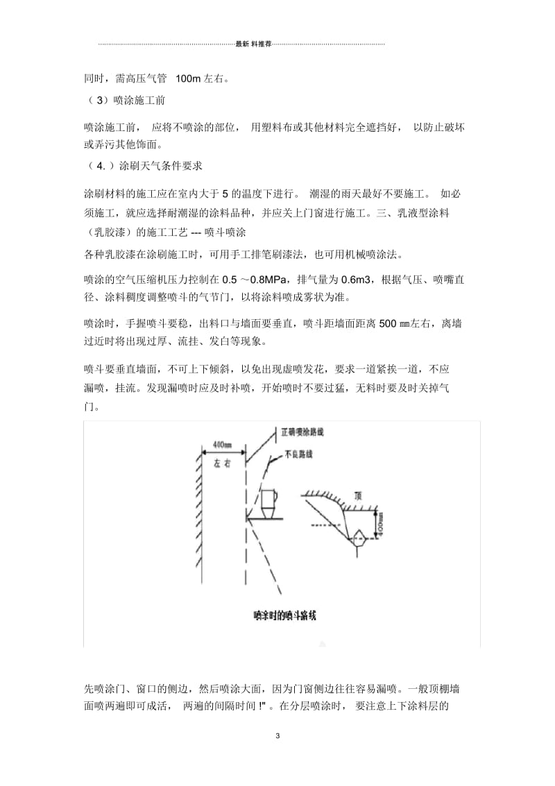 墙面喷刷涂料施工工艺51844.docx_第3页