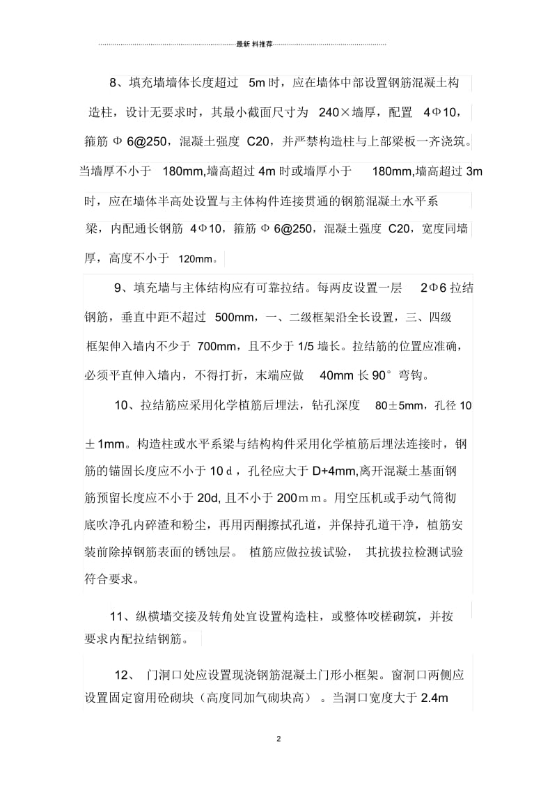 加气混凝土砌块技术交底53125.docx_第2页