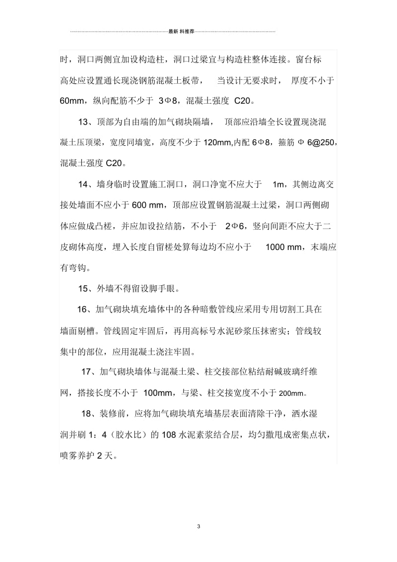 加气混凝土砌块技术交底53125.docx_第3页