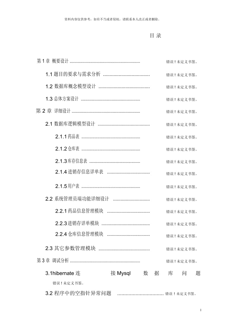 药品仓库管理系统.docx_第3页