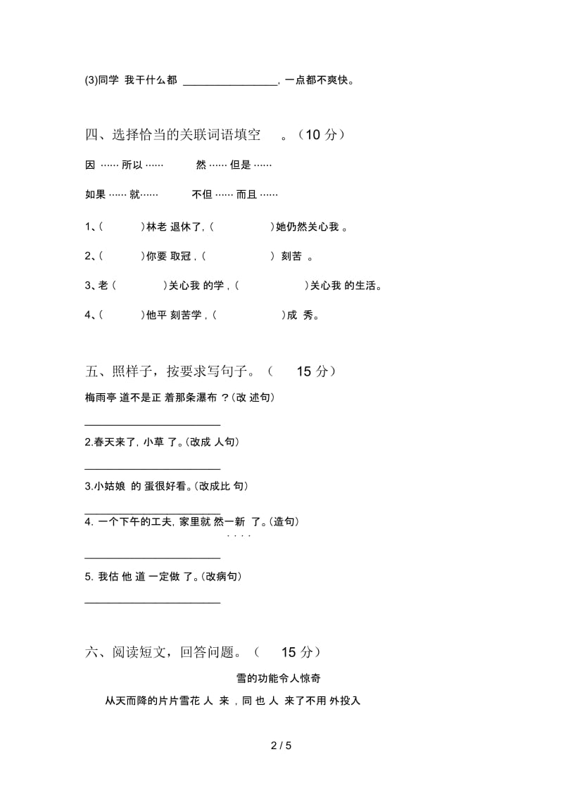 新人教版四年级语文下册第四次月考质量分析卷及答案.docx_第2页