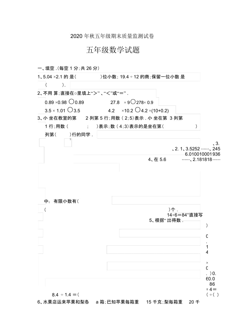 2020年秋五年级期末质量监测试卷.docx_第1页