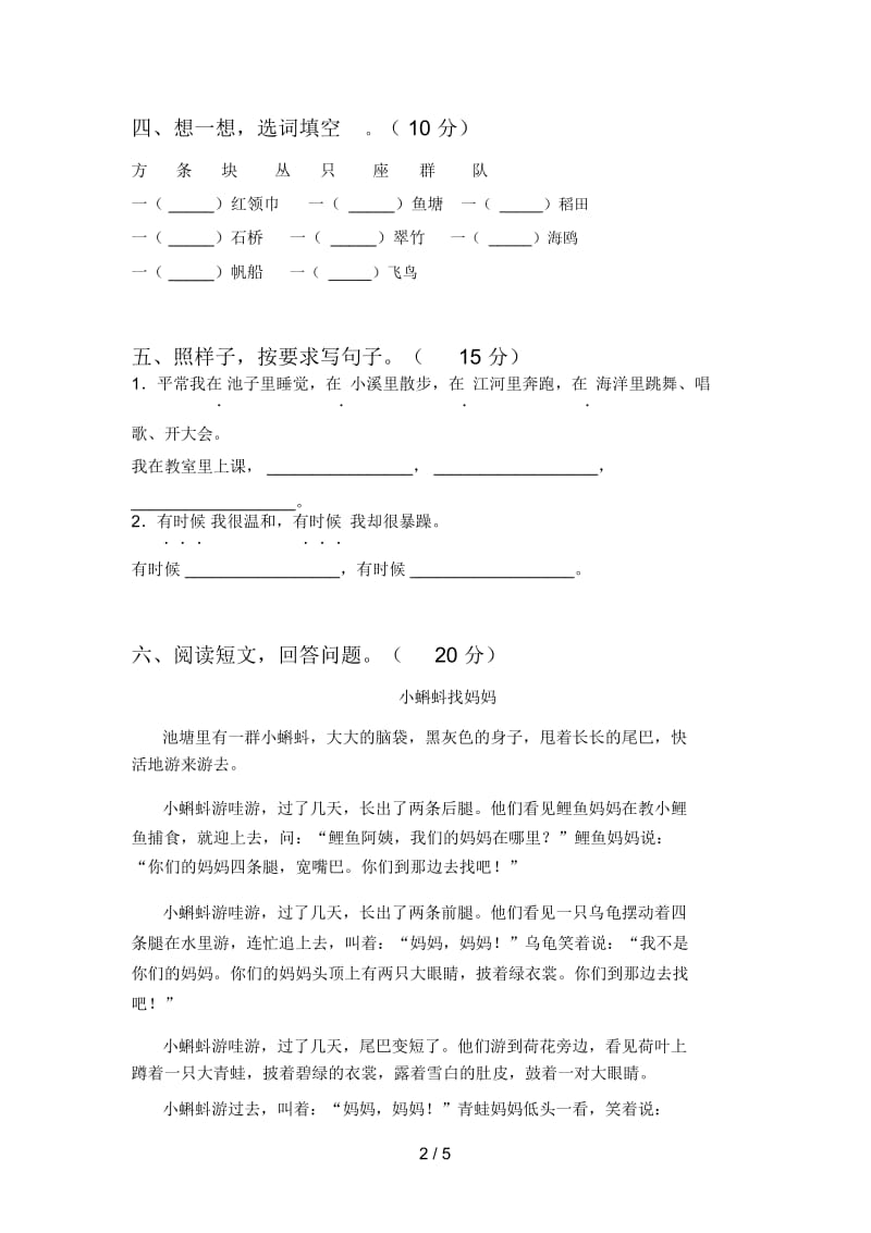 泸教版二年级语文下册第一次月考试题及答案(必考题).docx_第3页