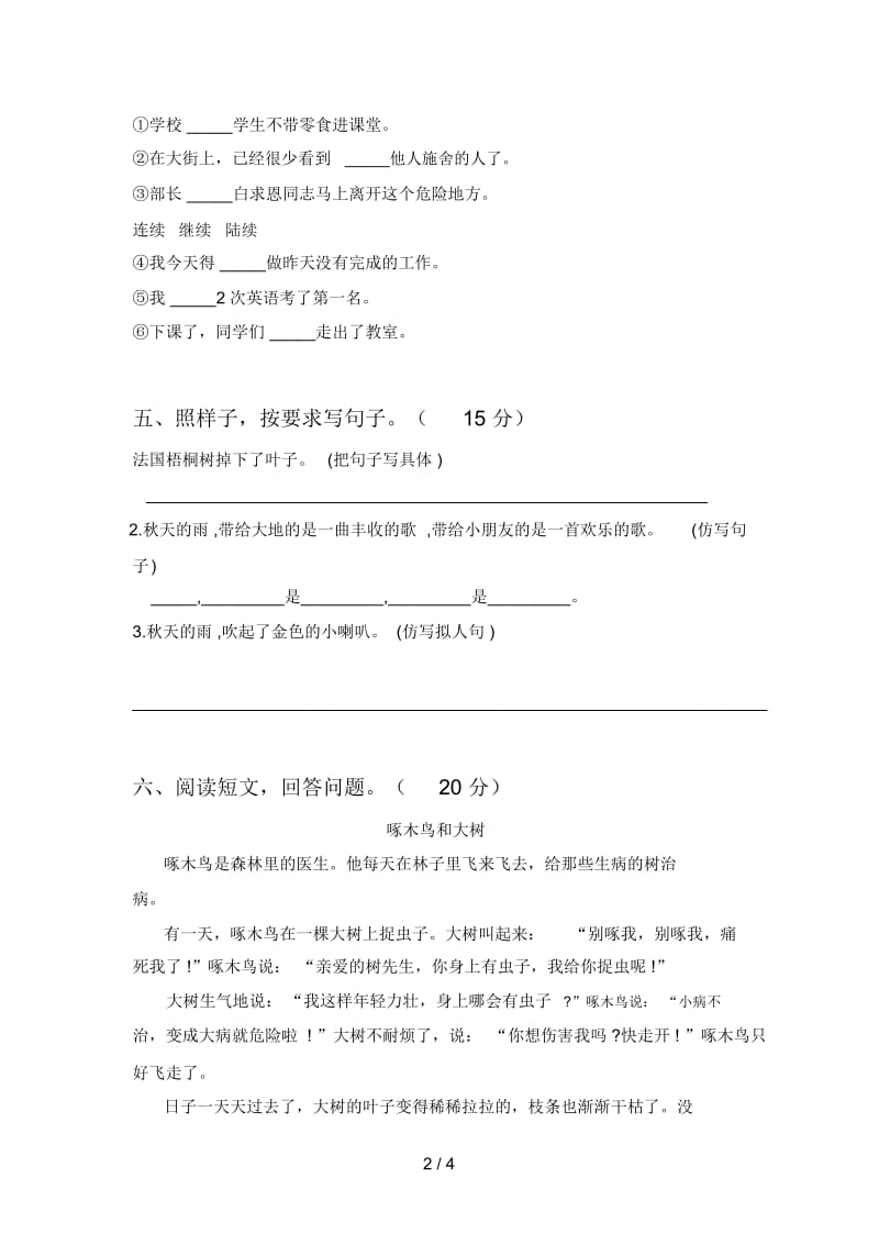 新部编版三年级语文下册一单元达标试卷及答案.docx_第2页