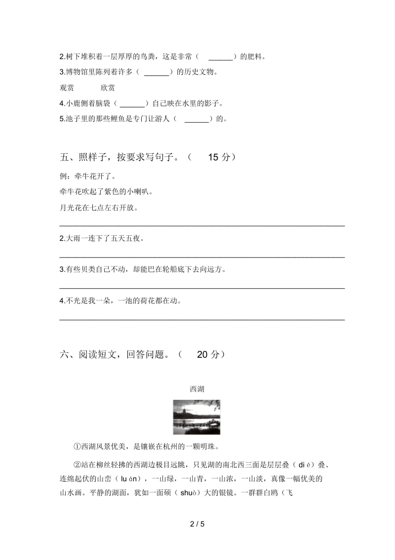 新人教版三年级语文下册第一次月考达标试卷及答案.docx_第3页