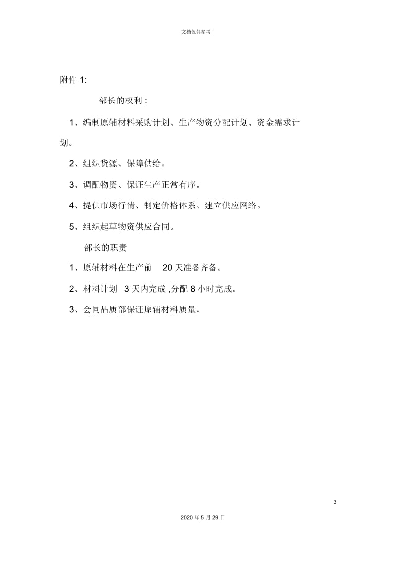 采购管理制度与相关案例分析.docx_第3页