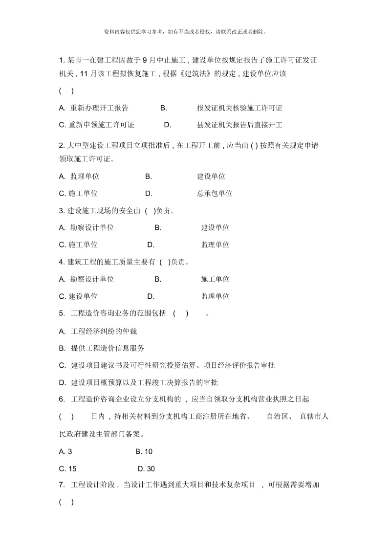 江苏省安装工程造价员资格认证考试模拟试卷一之安装工程.docx_第2页