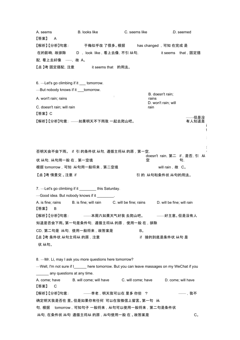 必备英语一般现在时技巧全解及练习题(含答案)及解析.docx_第2页