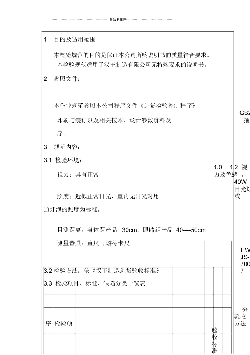 某电子公司进货检验规作业指导(说明书).docx_第2页