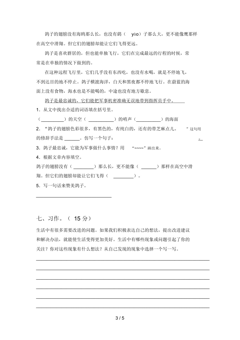 北师大版三年级语文下册第四次月考质量分析卷及答案.docx_第3页