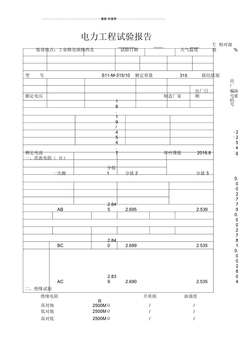 变压器实验报告.docx_第1页