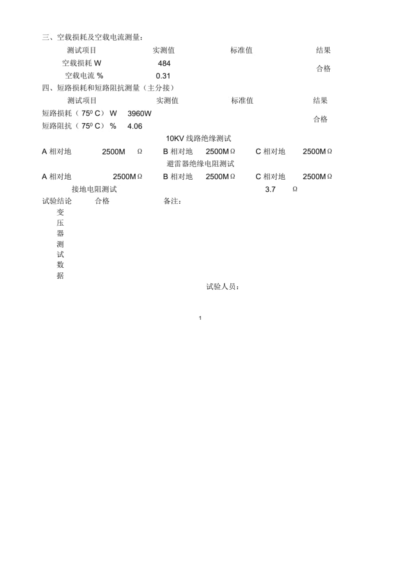 变压器实验报告.docx_第2页