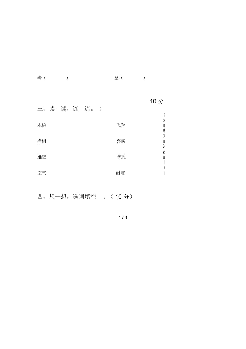 泸教版二年级语文下册期中试卷及答案一.docx_第2页